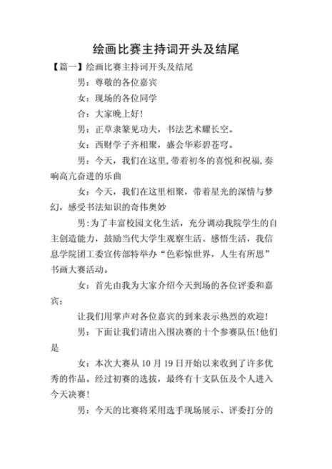 夏天讲座主持开场白和结束语