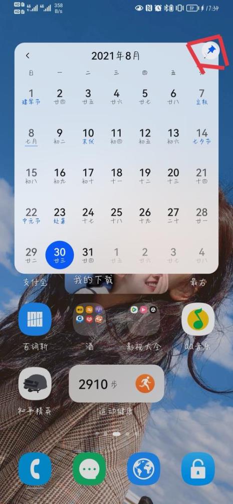 如何将日历添加到华为手机桌面