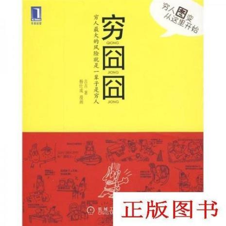 穷的第1句话是什么