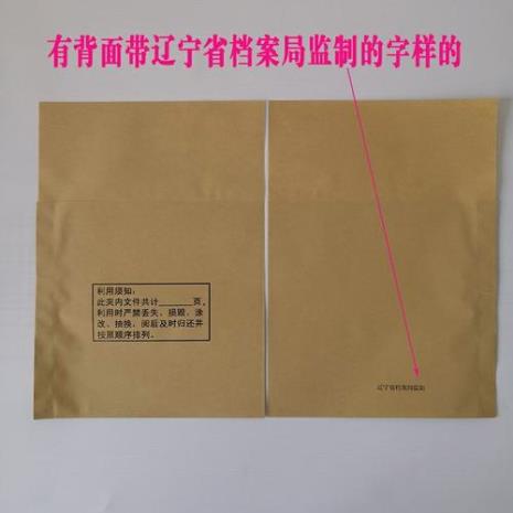 档案袋上编号是什么