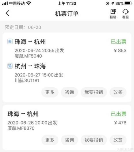 微信预订厦航机票怎么打不开