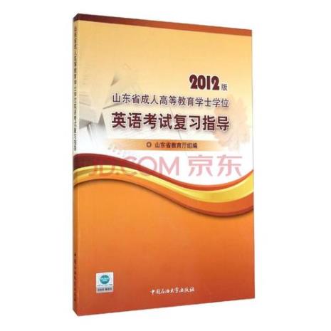 成人学士学位英语考试难度如何