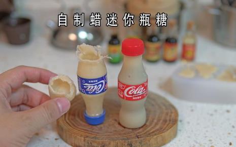 蜡瓶糖是什么