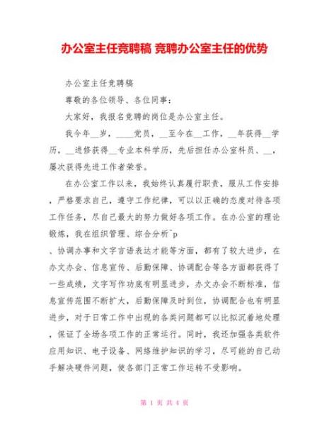 应聘办公室岗位的优势