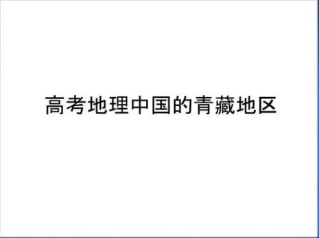 怎样学区域地理