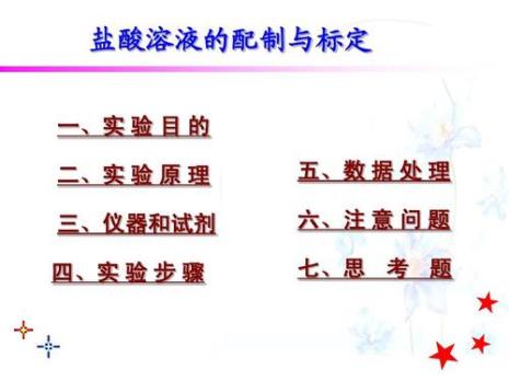 低浓度盐酸怎么配制