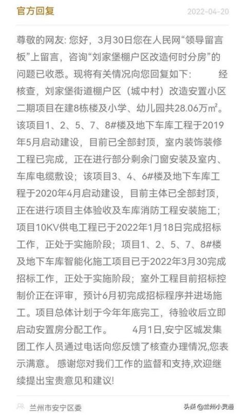 兰州新区安置房怎么申请