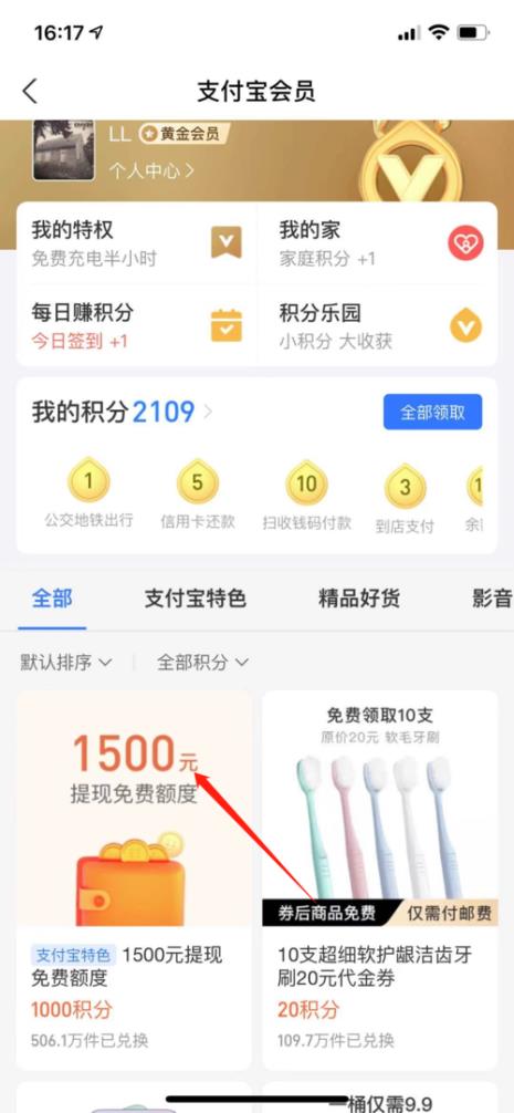 支付宝怎么开通会员通