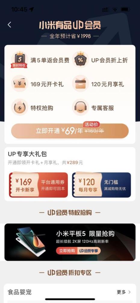 小米视频会员收费标准