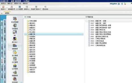金蝶迷你版如何横向变纵向打印