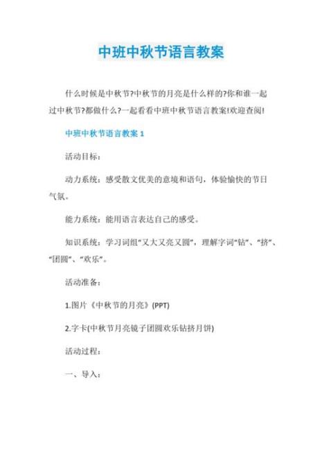 中秋手工课教案