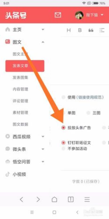 头条上原创文章能收益多久