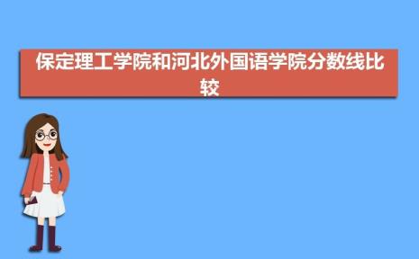 2022保定理工学院过年什么时候放假