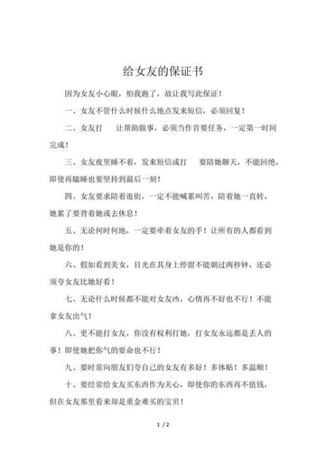 写给女友的保证书