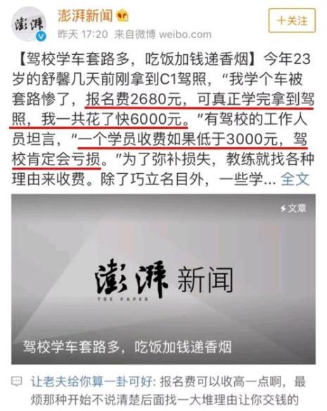 驾校黑怎么投诉