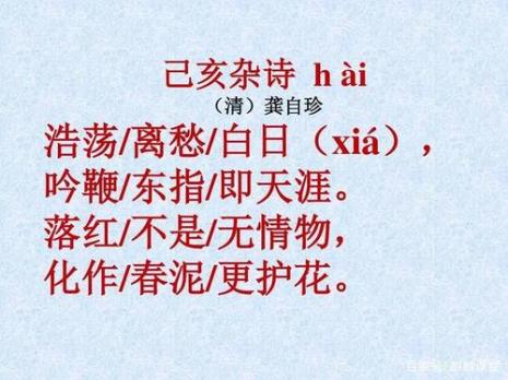 己亥杂诗其五最后两句的赏析