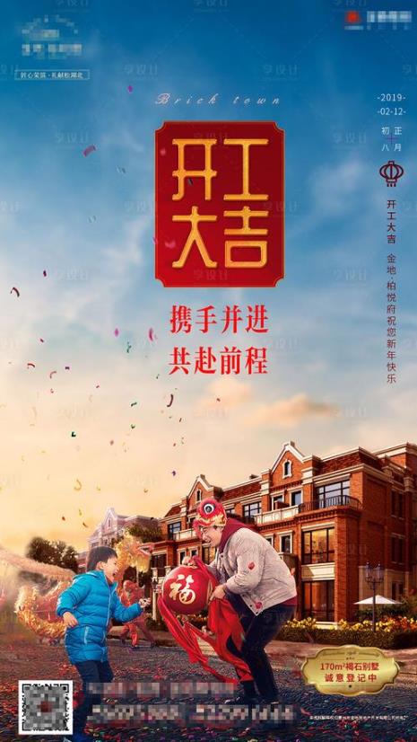房地产开工大吉祝福语