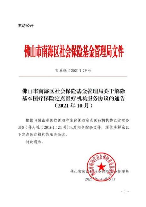 佛山南海区社保怎么转佛山