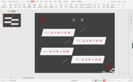 PPT如何插入任意四边形