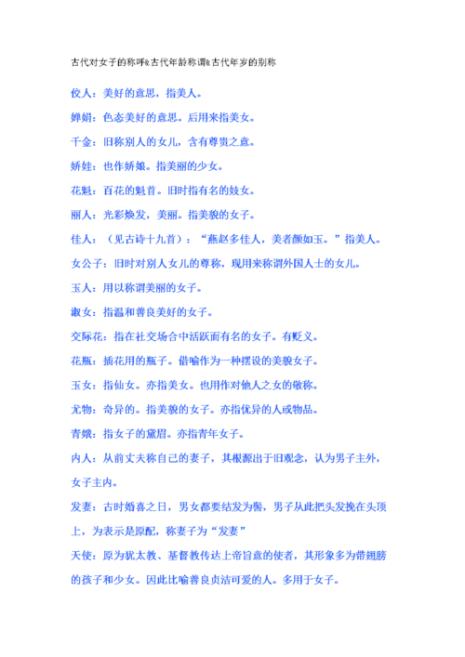 古代对男子的称呼是什么