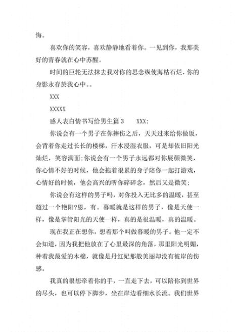 写给男朋友两周年的情书