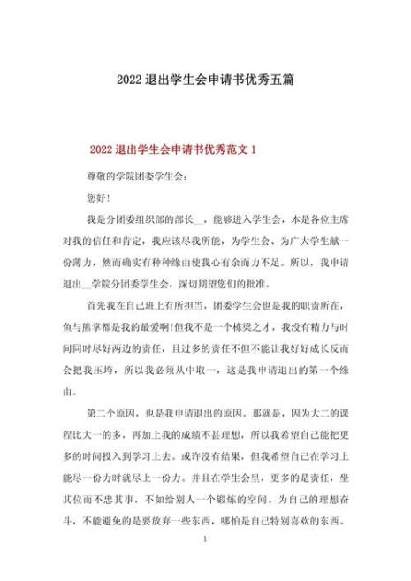 退出学生会的理由该怎么写