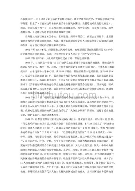 甘肃哈姓的历史