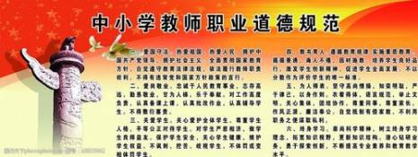 教师职业道德最核心功能