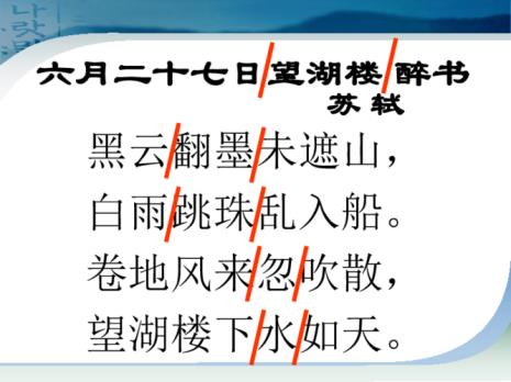 6月27望湖楼醉书现代文