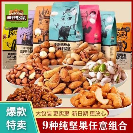 三只松鼠量贩零食有几款