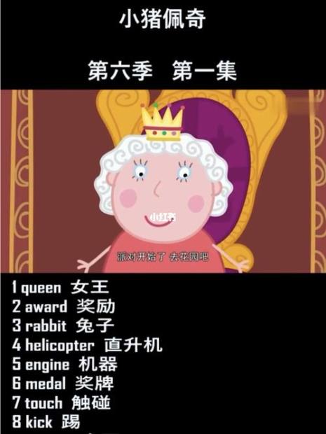 小猪佩奇植物种子英文版概括
