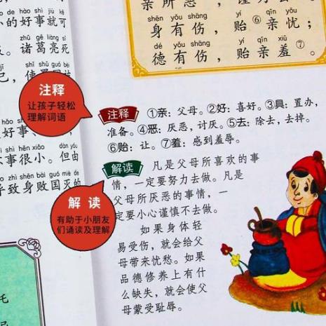 出自《弟子规》的成语