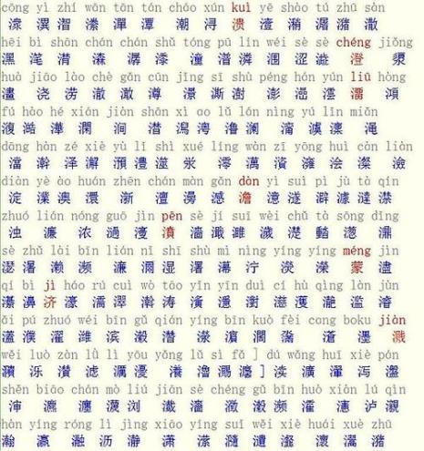 茵是生僻字吗