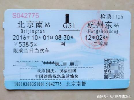 买车票怎么看换乘
