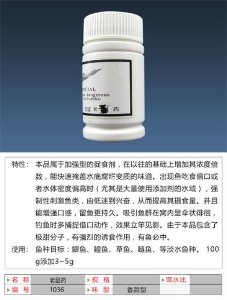 老鼠药钓鱼小药怎么用