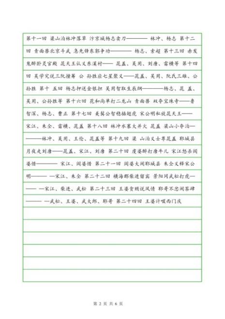 水浒传第四十三回60字概括
