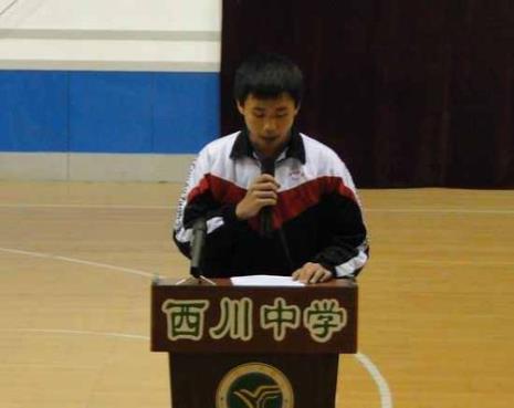 西川中学的由来