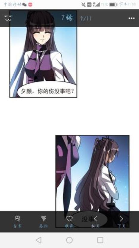 南宫月见喜欢谁