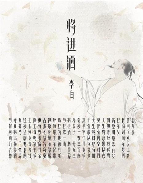 李白的将进酒是否适合挂厅堂