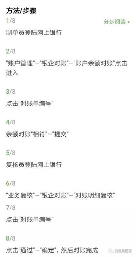 企业如何跟银行对账
