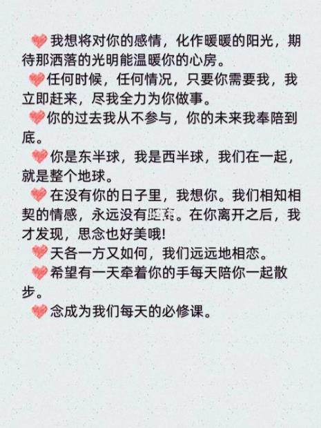 100句异地恋情话朋友圈