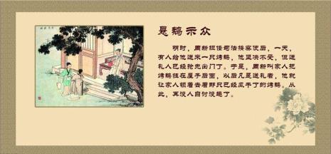古今中外关于廉洁的故事