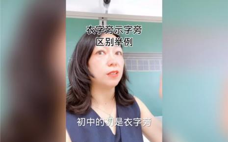 衣字旁加快的右半边是什么字