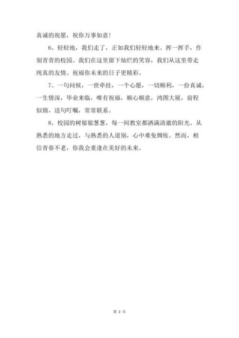 大学男生节祝福语简短幽默