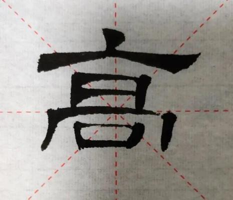 张字拆解
