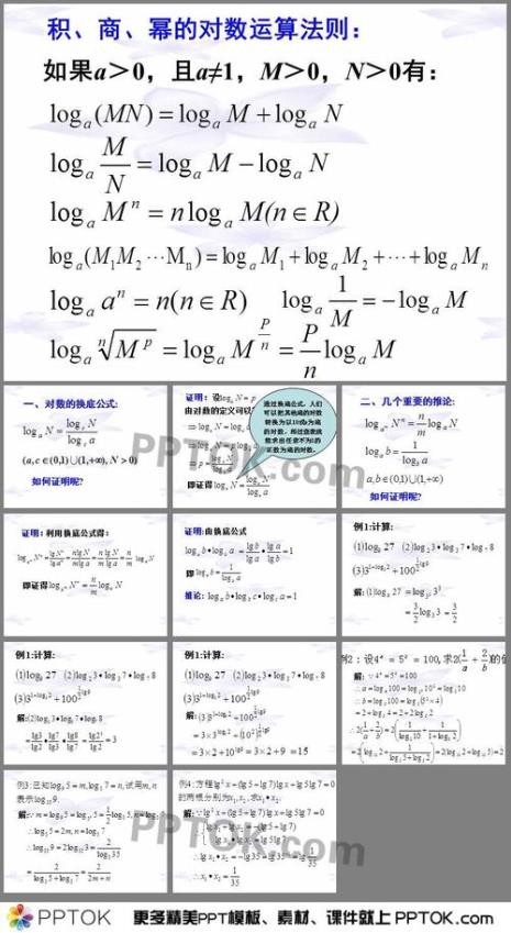 对数的基本公式大全