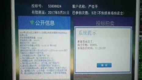 上海代拍车牌有什么流程