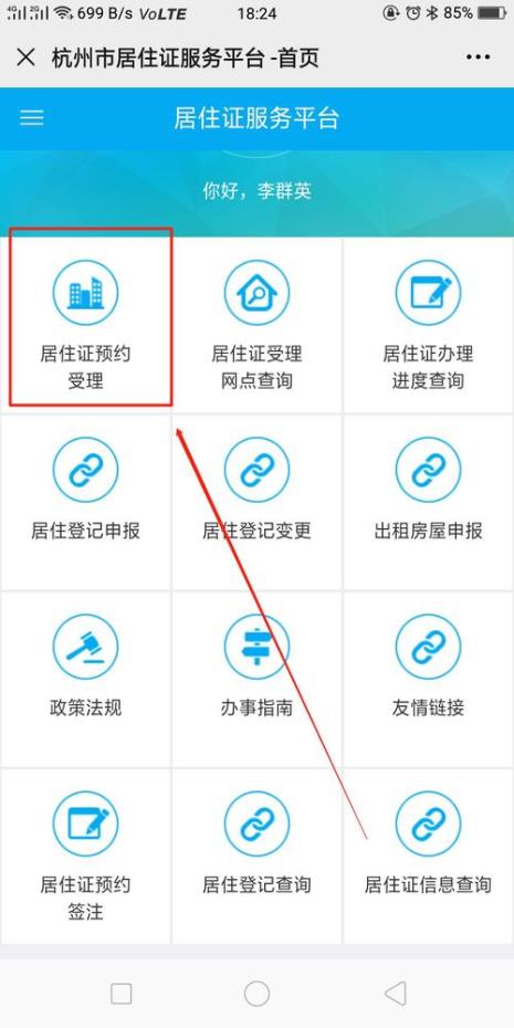 网上怎么申请暂住证网站是多少