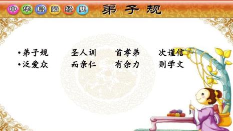 弟子规总叙篇的意思