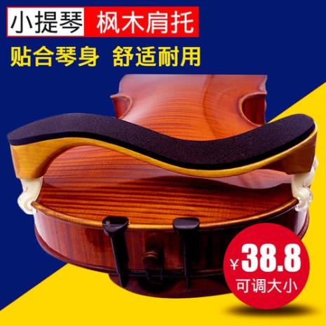 小提琴肩托的优缺点